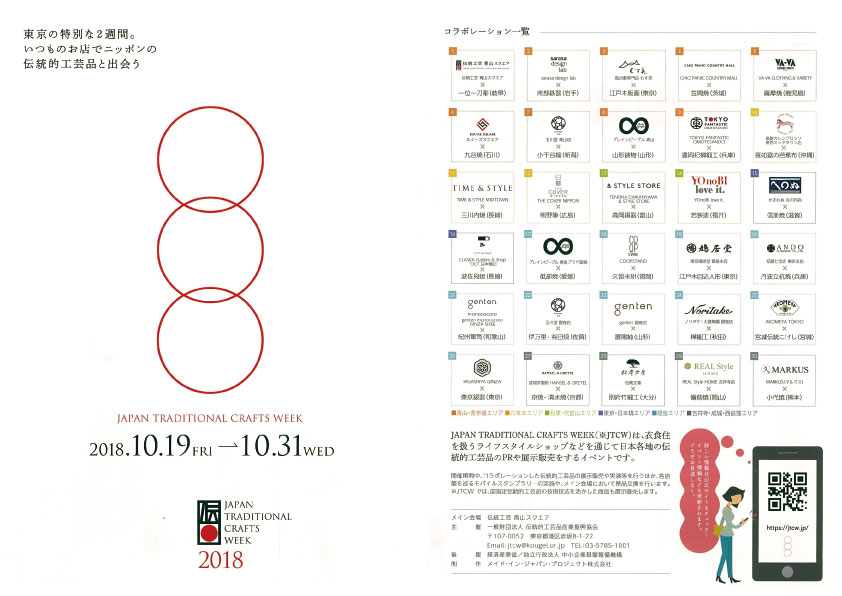 JAPAN TORADITIONAL CRAFTS WEEK2018 作品展示（予定）